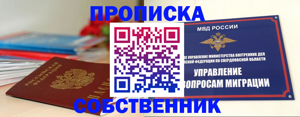 прописка для военкомата в Ясном